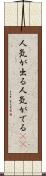 人気が出る Scroll