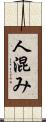 人混み Scroll