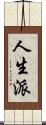 人生派 Scroll