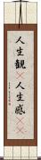 人生観(P) Scroll