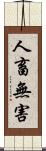 人畜無害 Scroll
