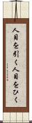 人目を引く Scroll