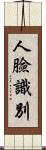 人臉識別 Scroll