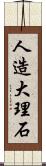 人造大理石 Scroll