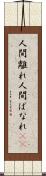 人間離れ Scroll