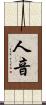 人音 Scroll
