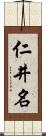 仁井名 Scroll