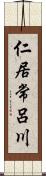 仁居常呂川 Scroll