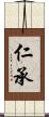 仁承 Scroll