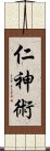 Jin Shin Jyutsu Scroll