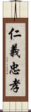 仁義忠孝 Scroll