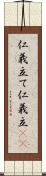 仁義立て Scroll
