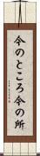 今のところ Scroll