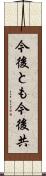 今後とも Scroll