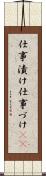 仕事漬け Scroll
