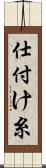 仕付け糸 Scroll