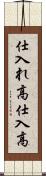 仕入れ高 Scroll