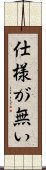 Shoganai Scroll