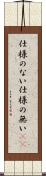 仕様のない Scroll
