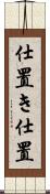 仕置き Scroll