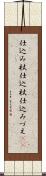 仕込み杖 Scroll