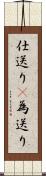 仕送り(P) Scroll