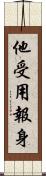 他受用報身 Scroll