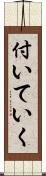 付いていく Scroll