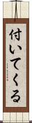 付いてくる Scroll