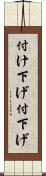 付け下げ Scroll
