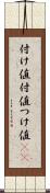 付け値 Scroll