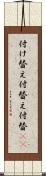 付け替え Scroll