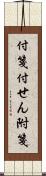 付箋 Scroll