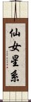 仙女星系 Scroll