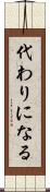 代わりになる Scroll