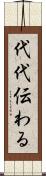 代代伝わる Scroll