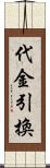 代金引換 Scroll