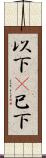以下(P) Scroll