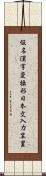 仮名漢字変換形日本文入力装置 Scroll