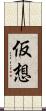 仮想 Scroll