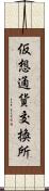 仮想通貨交換所 Scroll