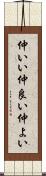 仲いい Scroll