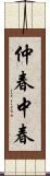 仲春;中春 Scroll