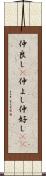 仲良し(P);仲よし;仲好し(rK) Scroll