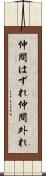 仲間はずれ Scroll