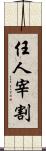 任人宰割 Scroll