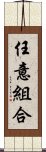 任意組合 Scroll