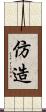 仿造 Scroll