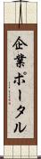 企業ポータル Scroll
