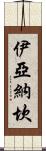 Iyanachan Scroll